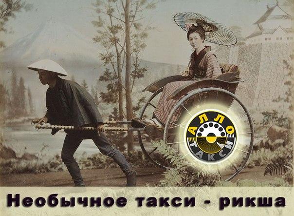 рикша