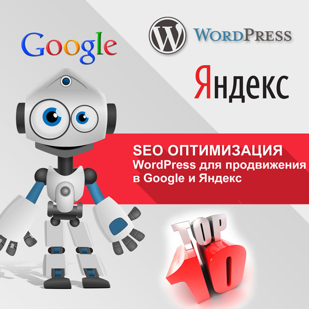 SEO-optimizatsiya-WordPress-YouTube-Video-Thumbnail-new-Kvadrat
